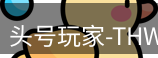头号玩家官网